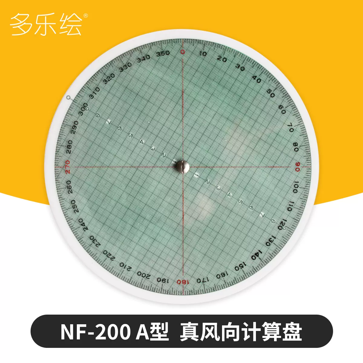 船用航海航空真風向風速計算羅盤真風向標示卡計算尺盤NF-200 A型-Taobao