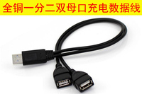 USB Data Cable: One Male To Two Female Port Extension For Charging