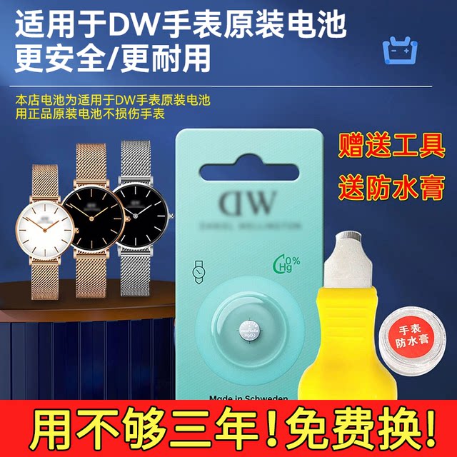 Applicable to Daniel Wellington DW watch original battery B28R04 B36R8dw electronic sr621sw female watch men and women replacement original tool small particles universal quartz watch b32r1