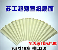 [Liu Lihua Studio] 7/8/9.5/ 10inch Multiple Specifications Durable Suzhou Craft Ultra-Thin Blank Xuan Paper Fan Surface
