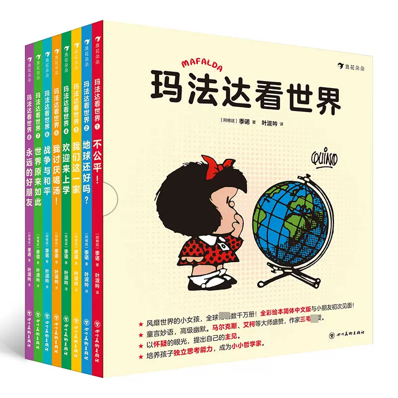 玛法达看世界(全8册) - Taobao
