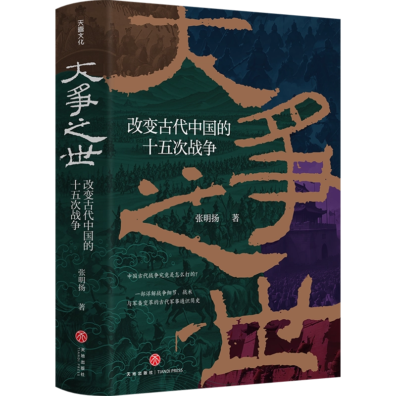 渤海小吏历史著作系列 秦并天下 楚汉双雄 两汉风云 三国争霸 8册 中国语版 楚汉双雄- 渤海小吏