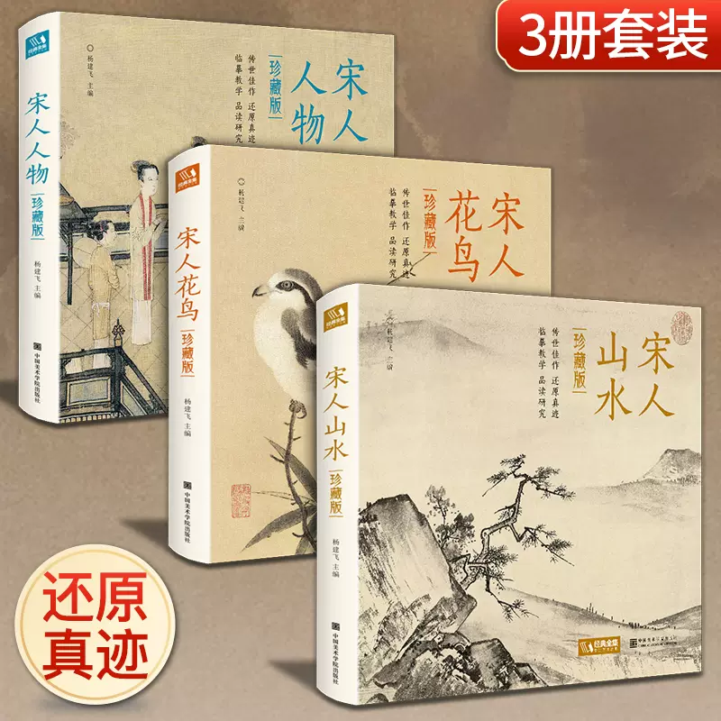 两宋名画册/历代名绘真赏