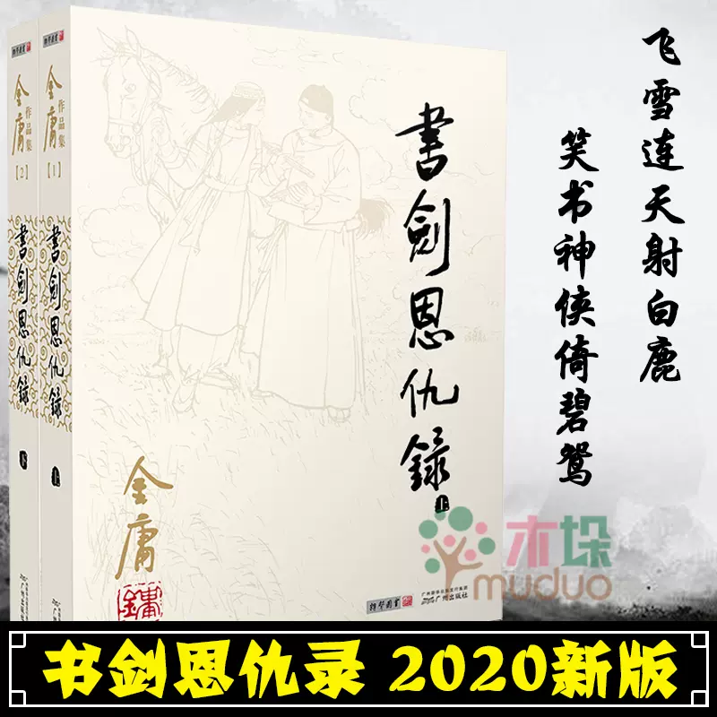 鹿鼎記 書剣恩仇録 全11巻セット 金庸 中国小説 時代劇 鹿鼎記 書剣恩仇録 全11巻セット 金庸 中国小説 時代劇 - メルカリ