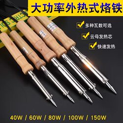 80W100W150W Wooden Handle Soldering Iron High-Power Soldering Iron 60W External Heating Soldering Iron Household Wooden Handle Welding Pen