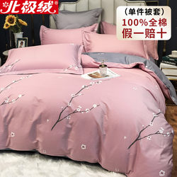 Pure Cotton Duvet Cover Single Piece 180X200X230 Double Duvet Cover All-Cotton All-Season Universal 150X200 Dormitory Single Bed Sheet