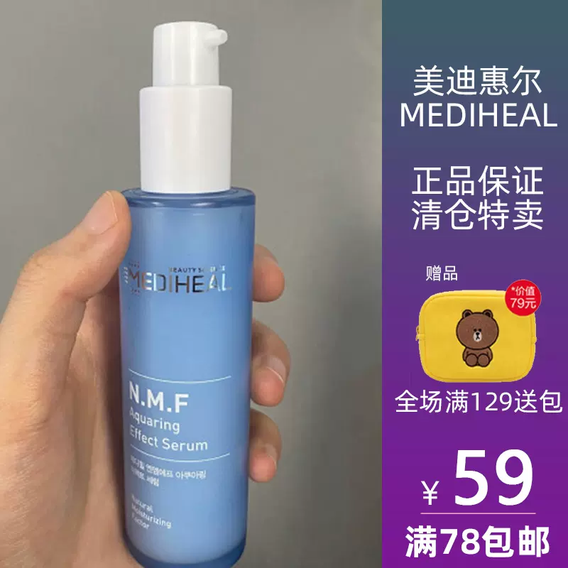 MEDIHEAL/美迪惠尔正品臻海保湿精华乳液补水紧致肌肤改善细纹-Taobao