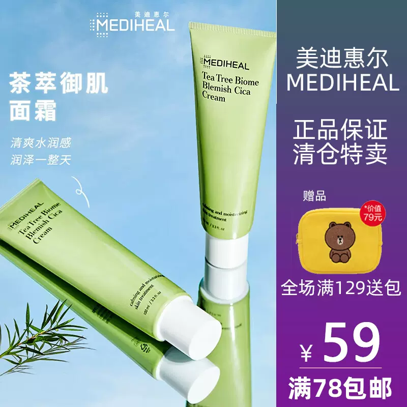 MEDIHEAL/美迪惠尔正品特惠爽肤水化妆水乳液精华临期捡漏特价-Taobao