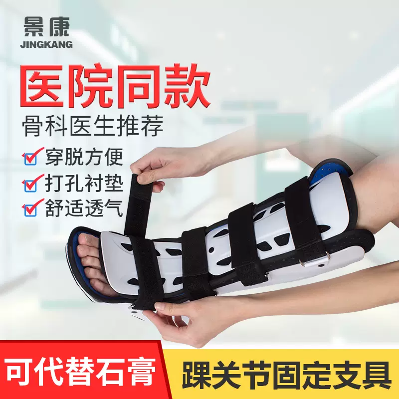 踝关节固定支具小腿脚踝骨折扭伤护具跟腱靴足下垂