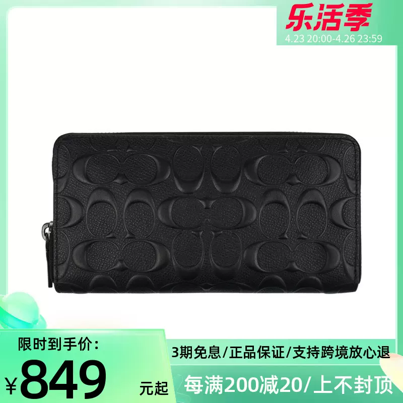 Coach 蔻驰男士钱包长款钱夹手拿包拉链牛皮压花