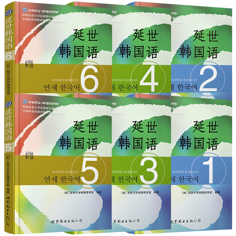 延世韩国语第1-2-3-4-5-6册教材学生用书延世韩国语全套教材韩语初中 