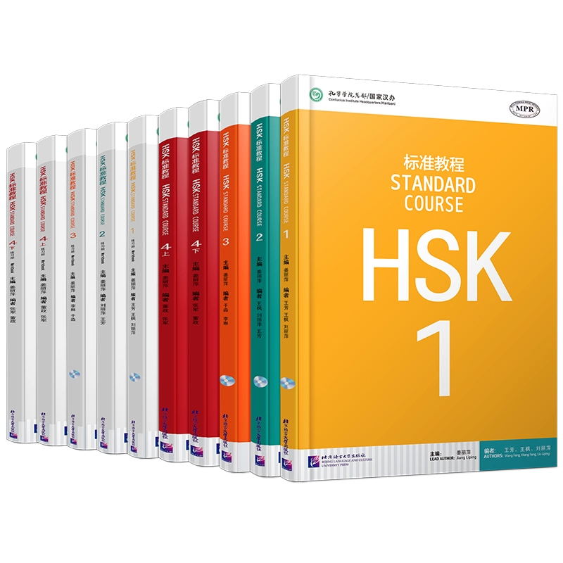 赠电子答案)标准教程HSK1234学生用书+练习册(共10册附音频