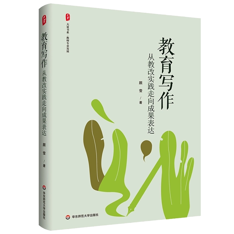 黄山写生要法 蘇春生 華東師範大学出版社 产业·深度丨华东师范大学出版社：厚植教育出版优势构建全新教育