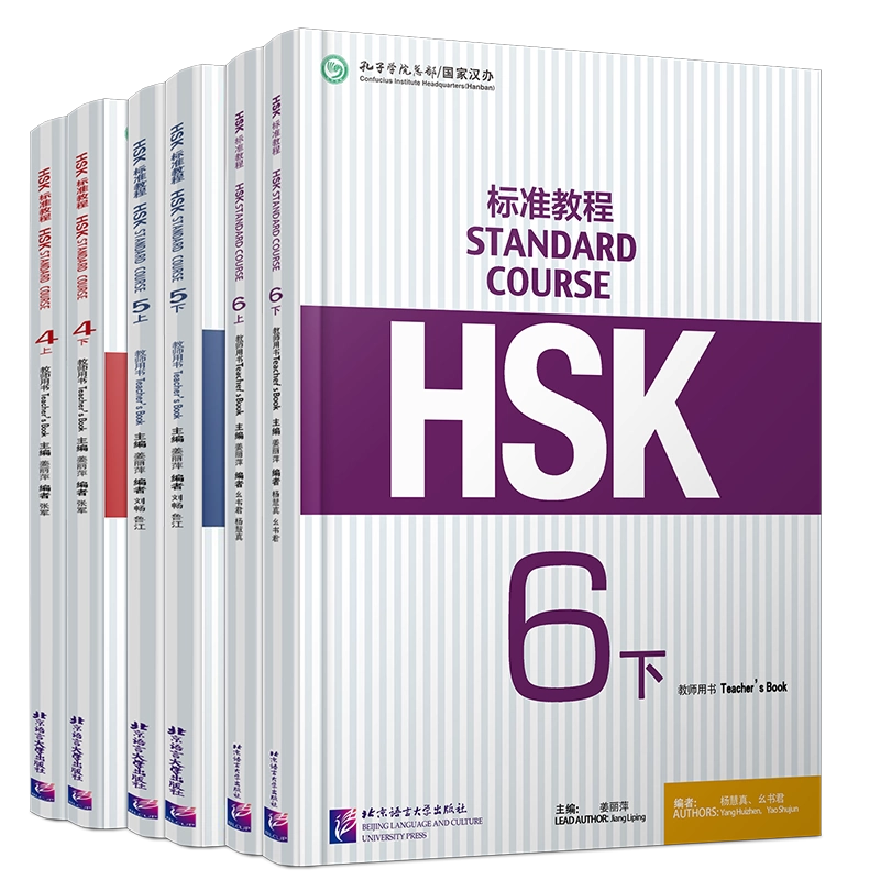 正版/HSK标准教程456上+下教师用书(6本)hsk standard course