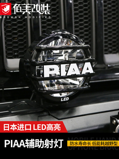 PIAA 550 スーパーハイパワーライト 2個セット(PIAA 05572 LED PIAA 550 スーパーハイパワーライト 2個セット(PIAA 05572 LED