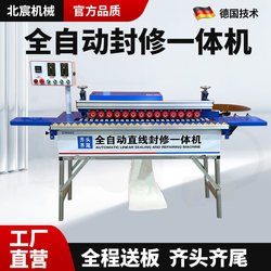 Beichen Woodworking Fully Automatic Edge Banding Machine Home Decoration Furniture Ecological Paint-Free Board Automatic Delivery Board Polishing Sealing and Repair All-In-One Machine