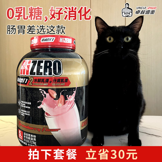 Uncle Zhuo gains weight [0 lactose+digestive] Gastrointestinal and stomach recommendation Hydeli hydrolyzed muscle powder thin human protein