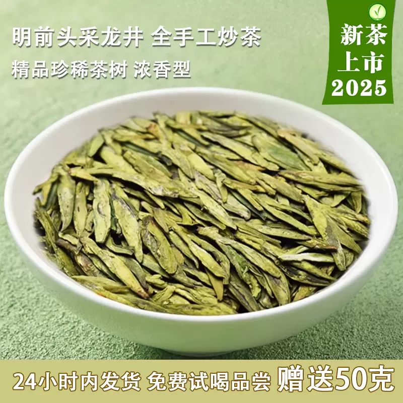 中国茶 西湖龍井茶 明前龍井　龙井茶 2025年新茶 精品 250g Amazon.com: Dragonwell 龍井茶(明錢),新鮮西湖龍井綠茶葉,青明之前