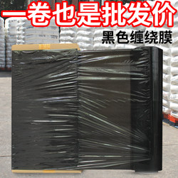 Pe Black Wrapping Film, Colored Stretch Film, Packing Film, Industrial Cling Film, Moving Protection Film, Wrapping Film, Plastic Film
