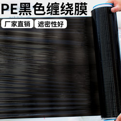 Pe Black Wrapping Film, Stretch Film, Colored Packing Film, Industrial Cling Film, Plastic Film, Wrapping Film, Moving Protection Film