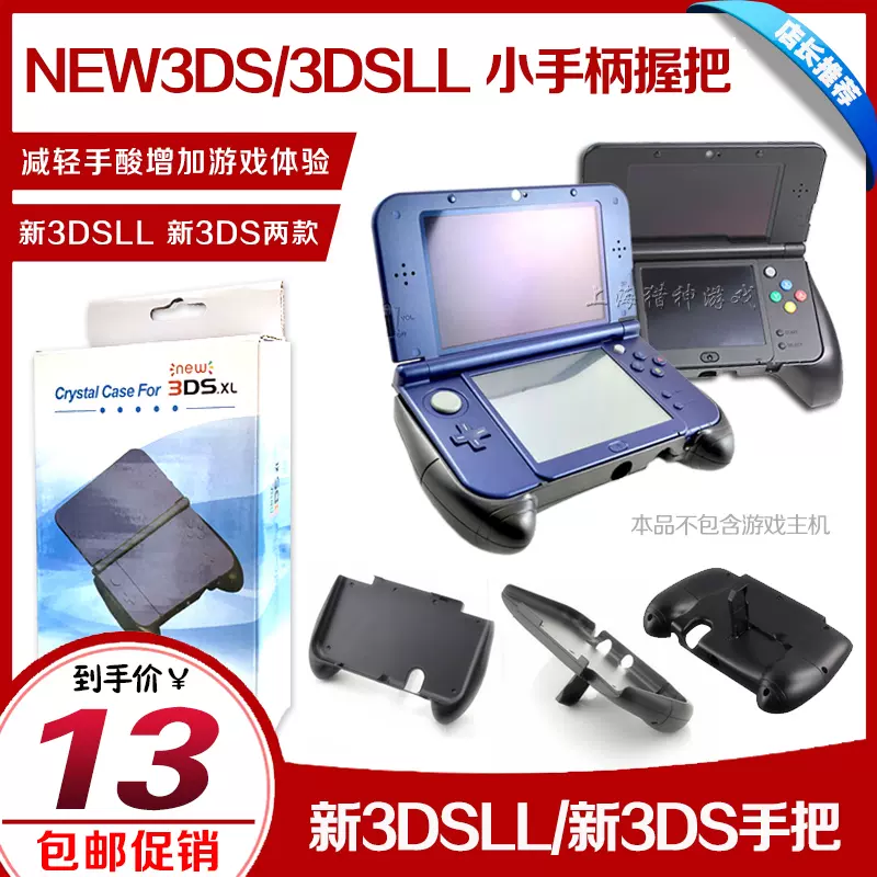 包邮 new3ds手把 new3ds手柄 新3dsll握把支架 新3DS配件-Taobao