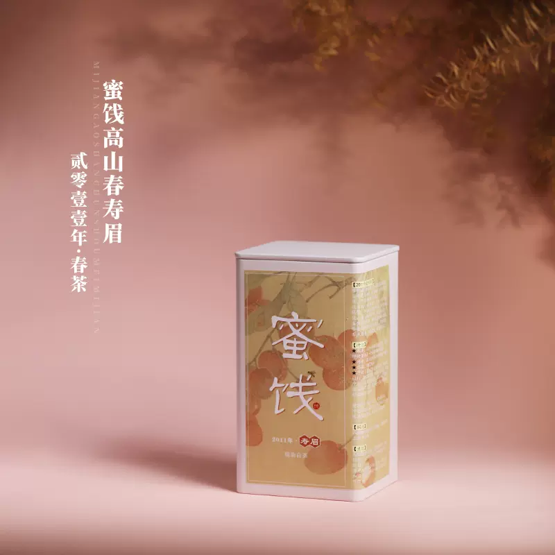 德家精选福鼎白茶2011年蜜饯高山春茶寿眉醇厚甜润可久存