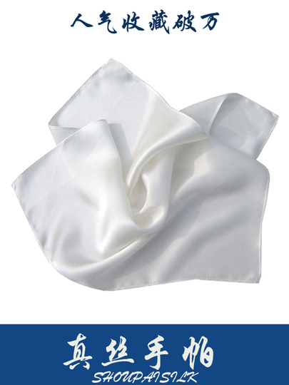 シルク（桑蚕丝)布団 桑蚕丝纯色真丝手帕宝宝擦汗巾吸水口水巾男女丝绸手绢口袋巾手巾
