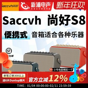 Shanghao S8 musical instrument special speaker, hair tube, saxophone, erhu audio official flagship store outdoor instrument