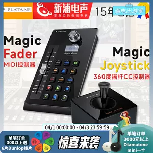 Platane Magic Fader/Joystick 桌面daw vj控台midi推子控制器