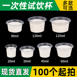 Disposable seasoning box plastic cup thickened milk pudding cup tasting cup trial cup trial cup trial cup