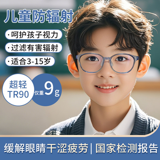 
Zeiss children's myopia glasses men's professional glasses anti-blue light anti-radiation protection eye protection child eye frame teenagers