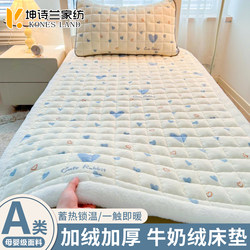 Class a Thickened Milk Velvet Mattress Pad for Home Dormitory Students, Single Mattress, Autumn and Winter Fleece Bed Cover Blanket