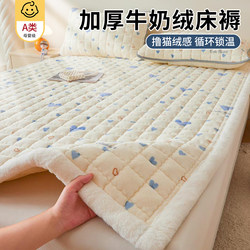 Thickened Coral Milk Velvet Mattress Pad for Home Bedroom Single Bed, Autumn and Winter Fleece Bed Cover Sheet