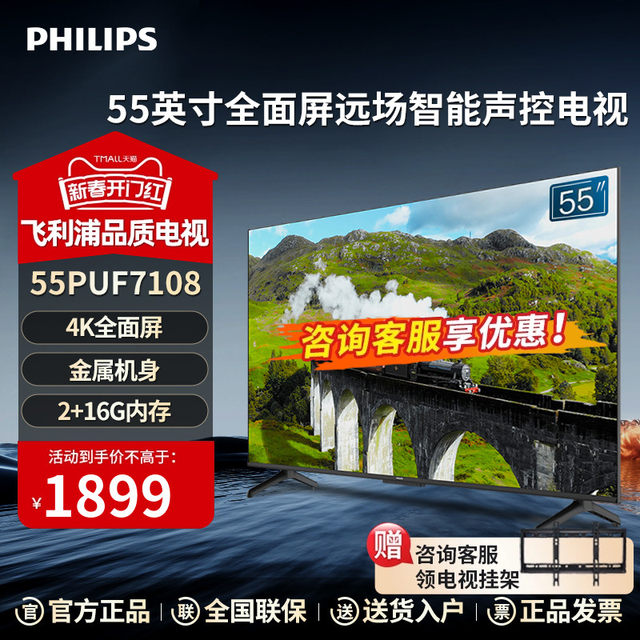 Philips 55-inch 2+16G memory 4K ultra-high definition smart full-screen far-field voice LCD TV 7108