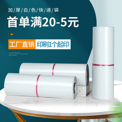 White Courier Bags Made of New Material, Taobao Bags Wholesale, Large Thick Waterproof Bags, Qixin Packaging Bags, Packing Bags