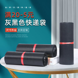 Gray-Black Waterproof Courier Bags, Plastic Packing Bags, Wholesale Thickened Parcel Bags, Qixin Packaging Bags