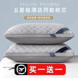 Buy One Get One Free】Five-Star Hotel Pillow Core, a Pair of Washable Single Adult Neck-Protecting Feather Velvet Soft Pillow Cores
