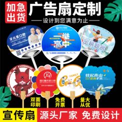 Customized Advertising Fans, Enrollment Promotion Fans, Plastic Fans, Custom-Made Round Fans, Ancient-Style Bamboo Fans, Custom Logo Double-Sided Printing