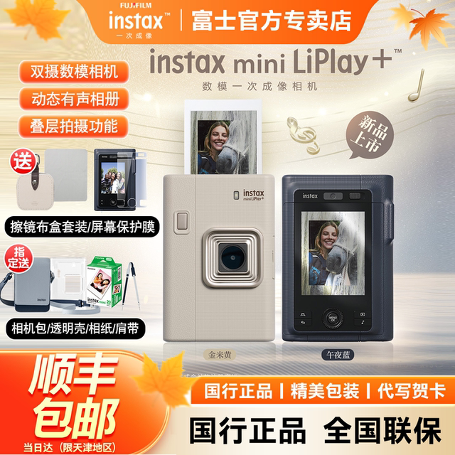 [New Product] Fujifilm instax mini Liplay+ dual-camera digital-analog audio mobile phone printing camera