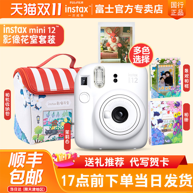Fujili Polaroid Instax mini12 male and female students selfie camera