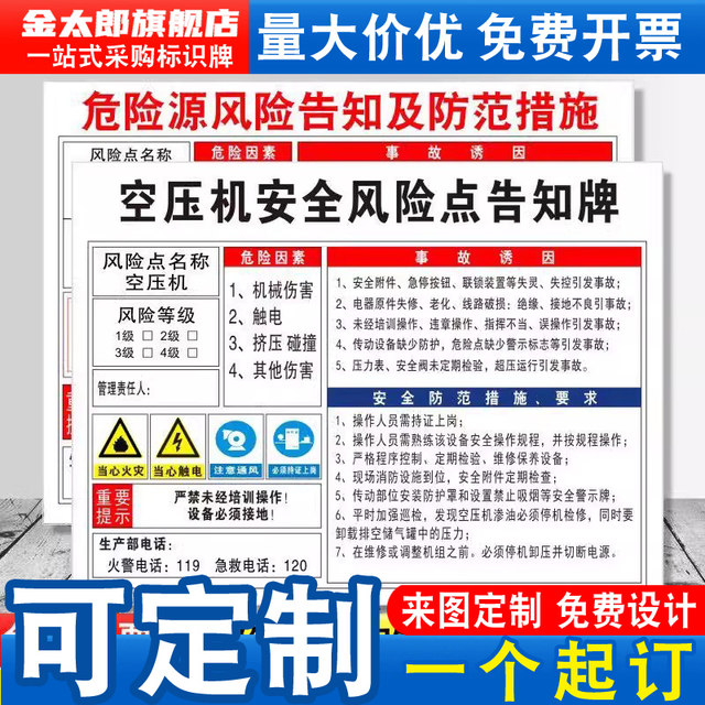 The safety risk point of the air compressor to inform the card card ...