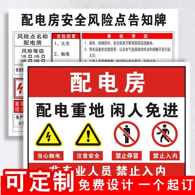 Distribution room box safety signage machine room power distribution ...