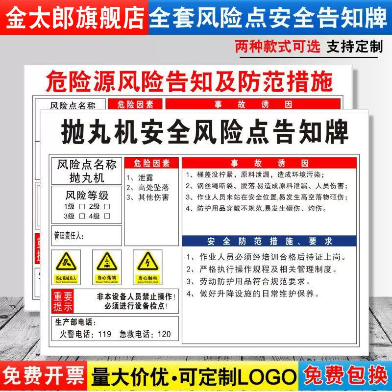 抛丸机安全风险点告知牌卡危险源预防措施机械设备操作