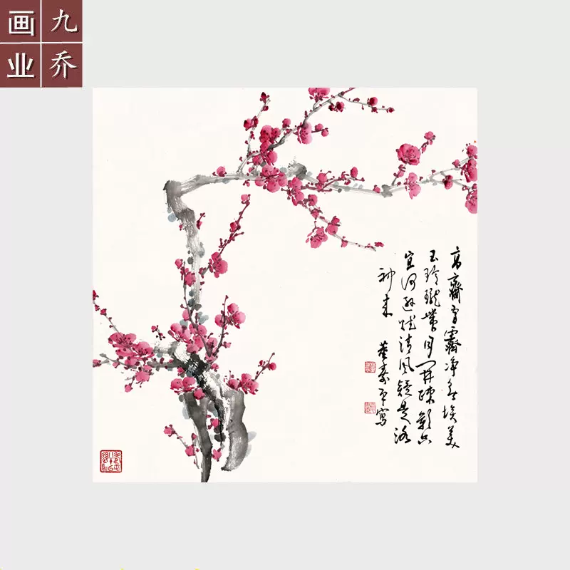 董寿平　梅花　木版画　在銘 董寿平 梅花 木版画 在銘