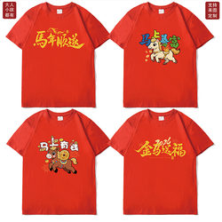 2026 Year of the Horse Red Short-Sleeved T-Shirt Chinese Style Dragon Horse Spirit Zodiac Animal Year Company Annual Meeting Event Uniform