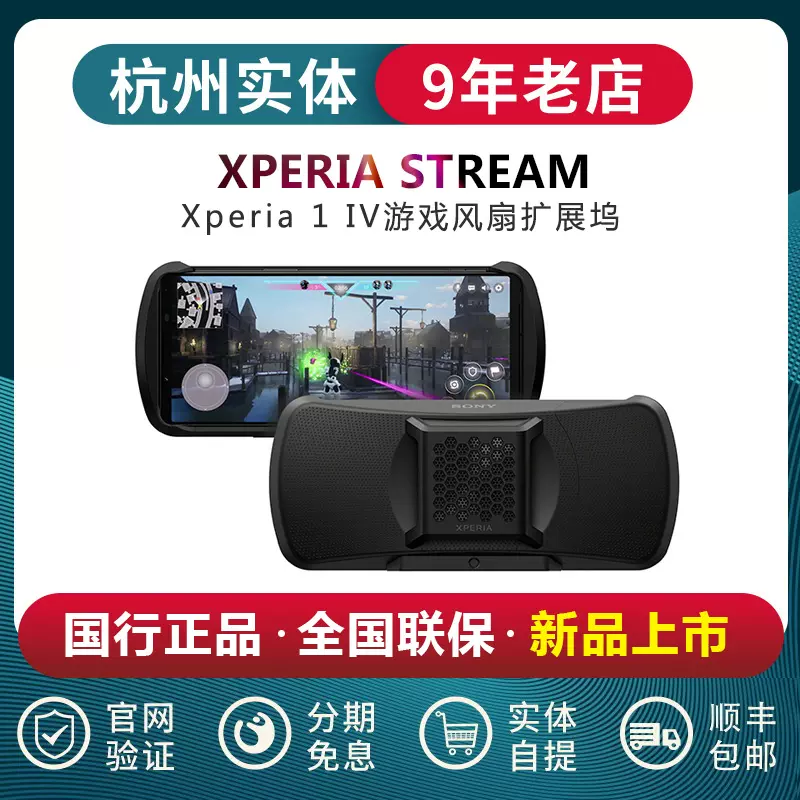 Sony/索尼XQZ-GG01 Xperia Stream游戏风扇散热背夹X1V X1IV专用