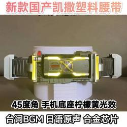 Domestic Masked Caesar belt csm gloves kick lightsaber faiz555 delta polar fox emperor riding driver