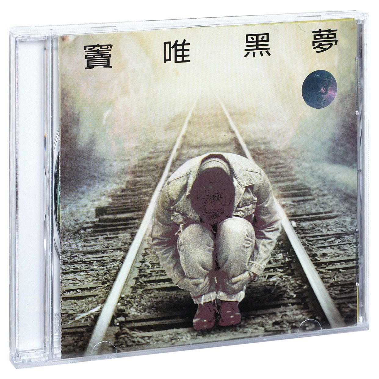 竇唯 (日本版 艶陽天)】CD/ドウウェイ/Dou Wei/CHINESE ROCK/DOU WEI