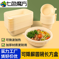 Unlidded Corn Starch Disposable Bowl, Eco-Friendly Food-Grade Bowl, Household Lunch Box, Fast Food Box, Biodegradable and Thickened