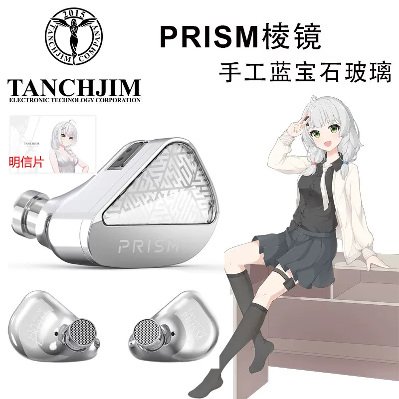 天使吉米TANCHJIM PRISM棱鏡圈鐵藍寶石玻璃的旗艦型hifi耳機-Taobao